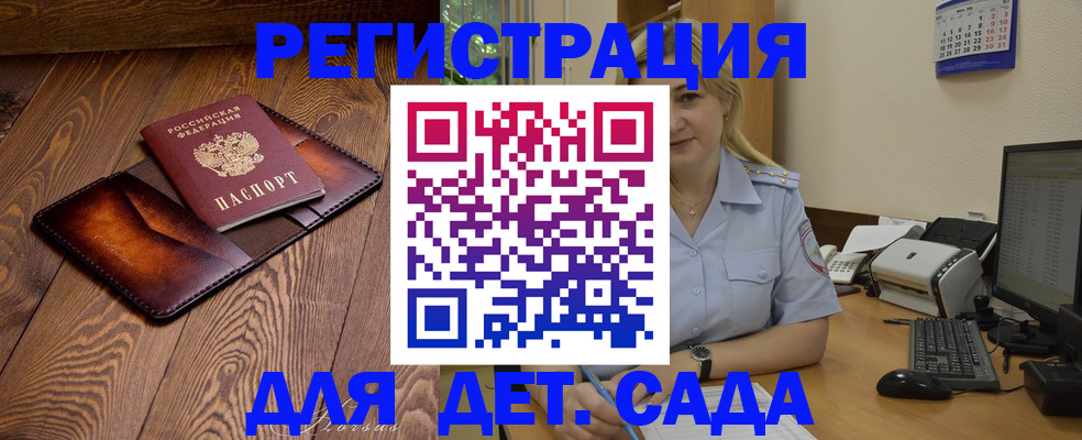 прописка законно в Амурске