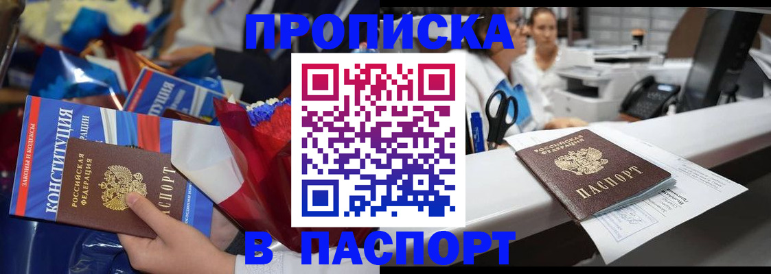 прописка для военкомата в Амурске