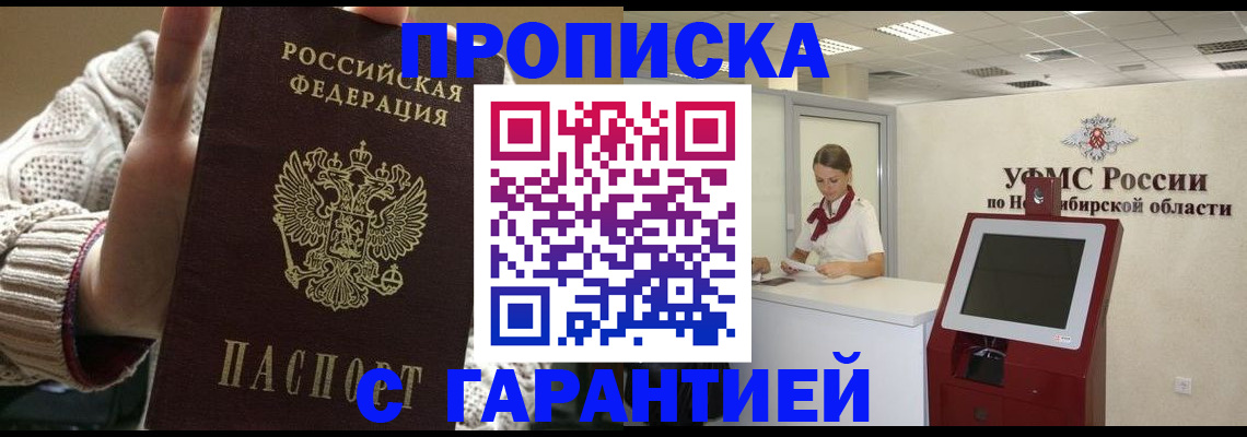 временная регистрация для школы в Амурске