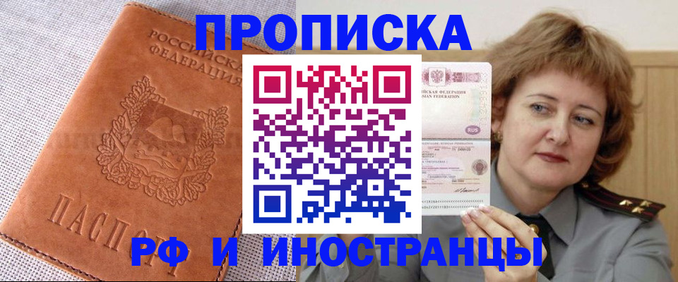 прописка в квартире в Амурске