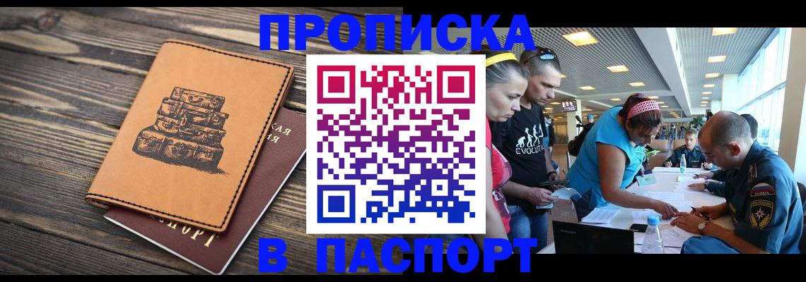 пропишу в квартире в Амурске