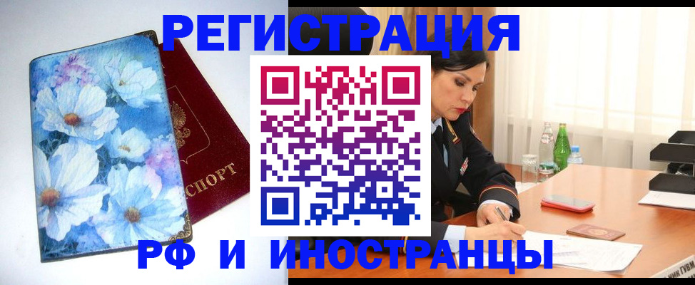 миграционный учет в Амурске