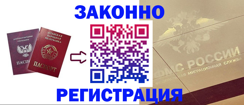временная регистрация купить в Амурске