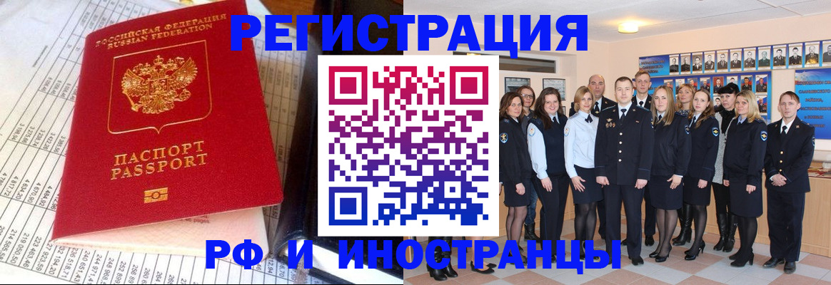 прописка поиск в Амурске