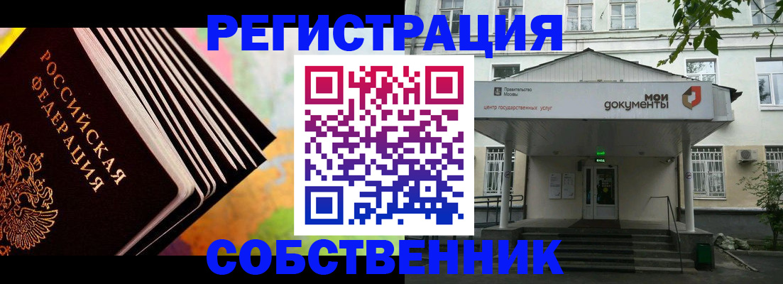 прописка для работы в Амурске